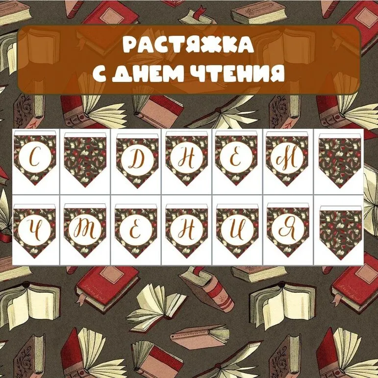 Растяжка 