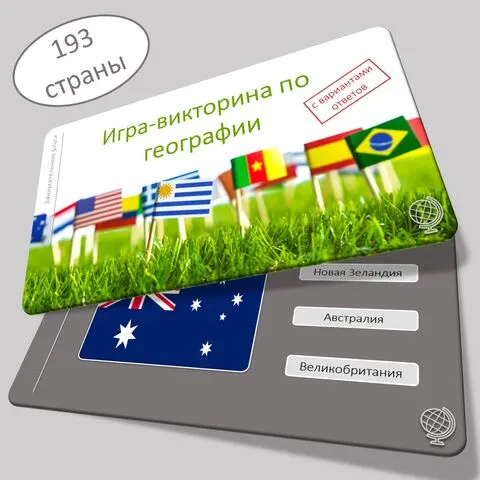 Игра-викторина по географии 