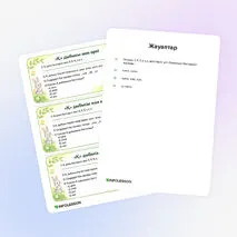 Карточка ««Қ» дыбысы мен әрпі»