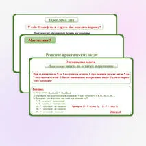 Презентация по математике 5 на тему «Решение практических задач на деление с остатком»