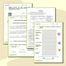 Рабочий лист «Этапы проектной деятельности»