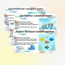 Презентация «Морские обитатели»