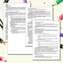 Конспект урока по предмету обществознание для 10 класса на тему 