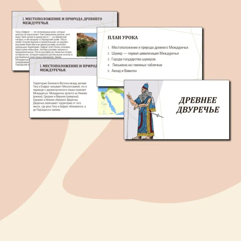 Презентация: 