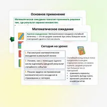 Презентация по вероятности и статистике для 11 класса «Примеры применения математического ожидания (страхование, лотерея)»