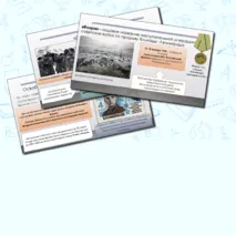 Презентация по истории 