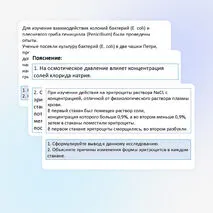 Презентация «Разбор задания 23 при подготовке к ОГЭ по биологии».
