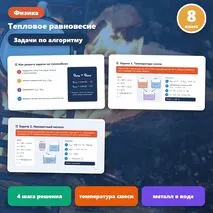 Презентация по физике «Уравнение теплового баланса. Теплообмен и тепловое равновесие», 8 класс