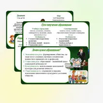 Презентация по обществознанию 