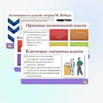 Презентация по обществознанию для 11 класса на тему: Политическая власть и политические отношения.