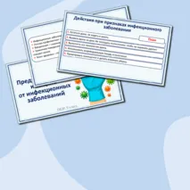 Презентация по ОБЗР «Предупреждение и защита от инфекционных заболеваний». 9 класс.