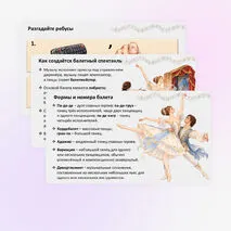 Презентация «В музыкальном театре. Балет» по музыке для 7 класса