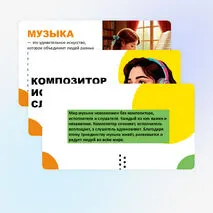 Презентация по музыке 