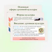 Презентация по обществознанию для 10 класса на тему: Повторительно-обобщающий урок по теме «Духовная культура».