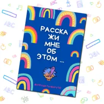 Постеры в кабинет психолога