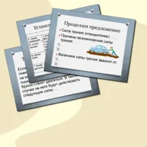 Комплект к уроку Лабораторная работа 