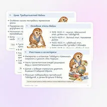 Презентация по истории «Международные отношения в XVI–XVII вв.» 7 класс | Тридцатилетняя война, Вестфальский мир, международное право