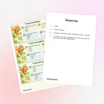 Карточка «Р әрпі мен дыбысы»