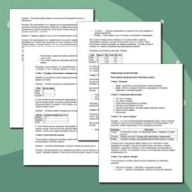 План конспекта урока по предмету «Вероятность и статистика» для учеников 7 класса на тему «Извлечение и интерпретация табличных данных. Вероятность и статистика» + информация для презентации