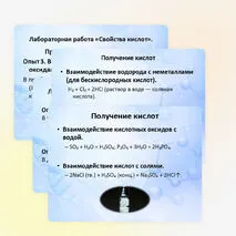 Презентация для урока химии в 8 классе по теме «Получение и химические свойства кислот»