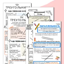 Закладки по геометрии 7 класс