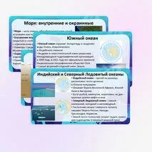 Презентация «Мировой океан и его части» по географии, 7 класс