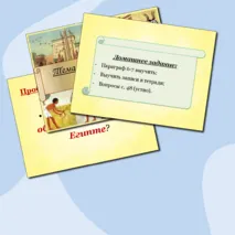 Презентация по истории Древнего мира на тему: 