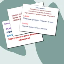 Презентация к уроку русского языка 
