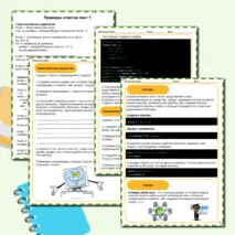 Памятка с заданиями по информатике на тему: 
