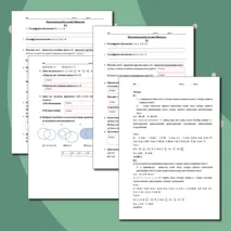 Практическая работа по Вероятность и Статистике на тему - Множества