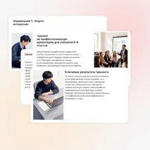 Профориентационный тренинг для учеников 8-9 класса