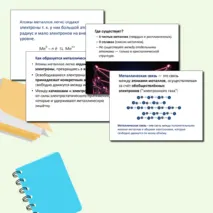 Презентация по химии 