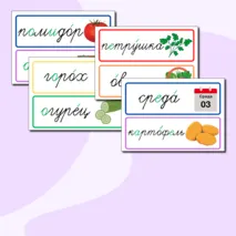 Словарные слова 3 класс