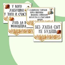Разговоры о важном. Речевые облачка 