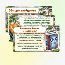 Презентация по ОБЗР «Исторический опыт организации начальной военной подготовки в России» 8 класс