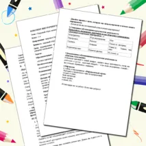 Конспект внеурочного занятия по здоровьесберегающему направлению 
