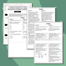 Контрольная работа по темам 