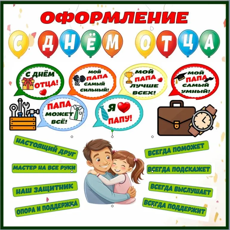 Оформление 