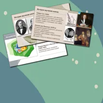 Презентация по биологии. 10 класс. Тема: «История и методы изучения клетки. Клеточная теория».