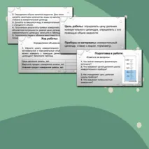 Презентация. Лабораторная работа №1. Физика 7 класс. Определение показаний измерительного прибора.