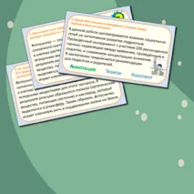 Презентация по русскому языку «Основные жанры научного стиля. Информационная переработка текста» (8 класс)
