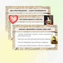 Презентация по музыке для 6 класса «Два музыкальных посвящения»