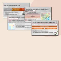 Презентация по Всеобщей истории. Германский нацизм. Нарастание агрессии в мире. 10 класс. В.Р. Мединский, А.О.Чубарьян