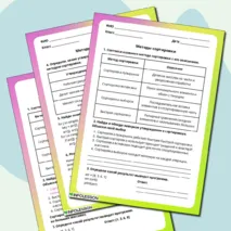 «Методы сортировки» Рабочий лист по информатике (10 класс)