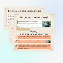 Презентация по ОБЗР для 8 класса на тему: Защита Отечества как долг и обязанность гражданина.