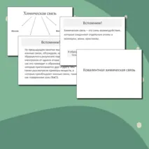 Презентация по химии на тему 