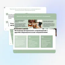 Презентация «Методическое сопровождение в учреждениях дополнительного образования детей»
