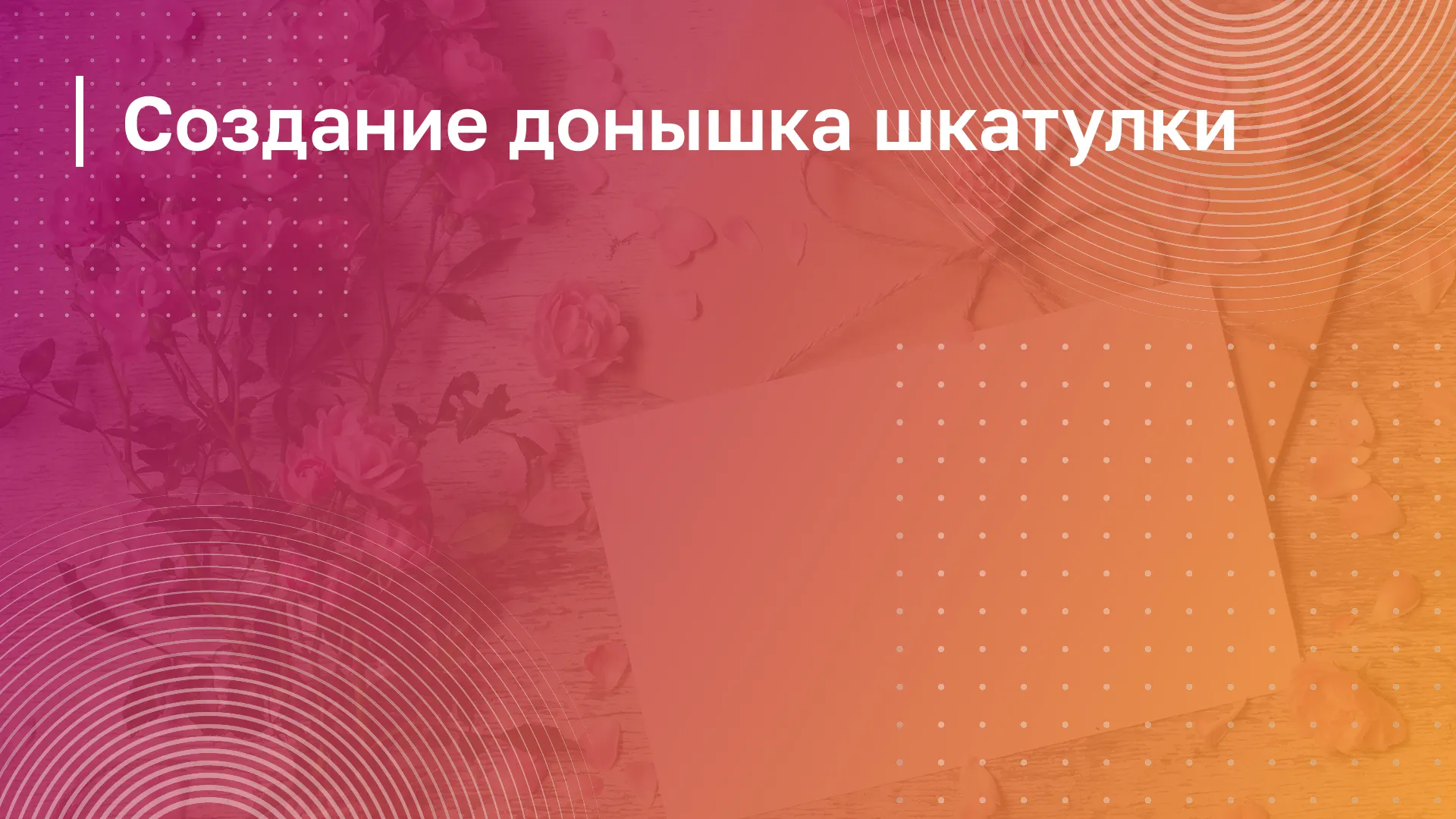 Обложка курса