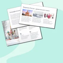 Презентация 