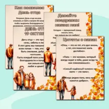 Плакаты ко Дню отца